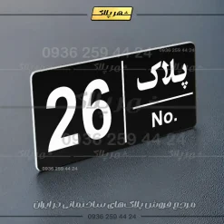 پلاک خانه 12 - Image 13